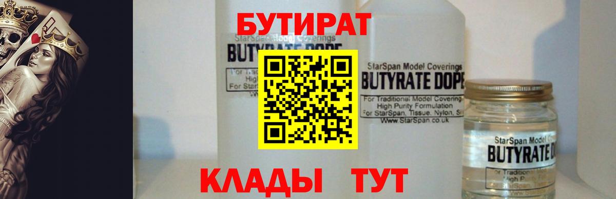 БУТИРАТ BDO 33% Дзержинск