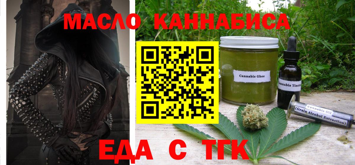 Дзержинск  Cannafood марихуана  Вход с VPN 