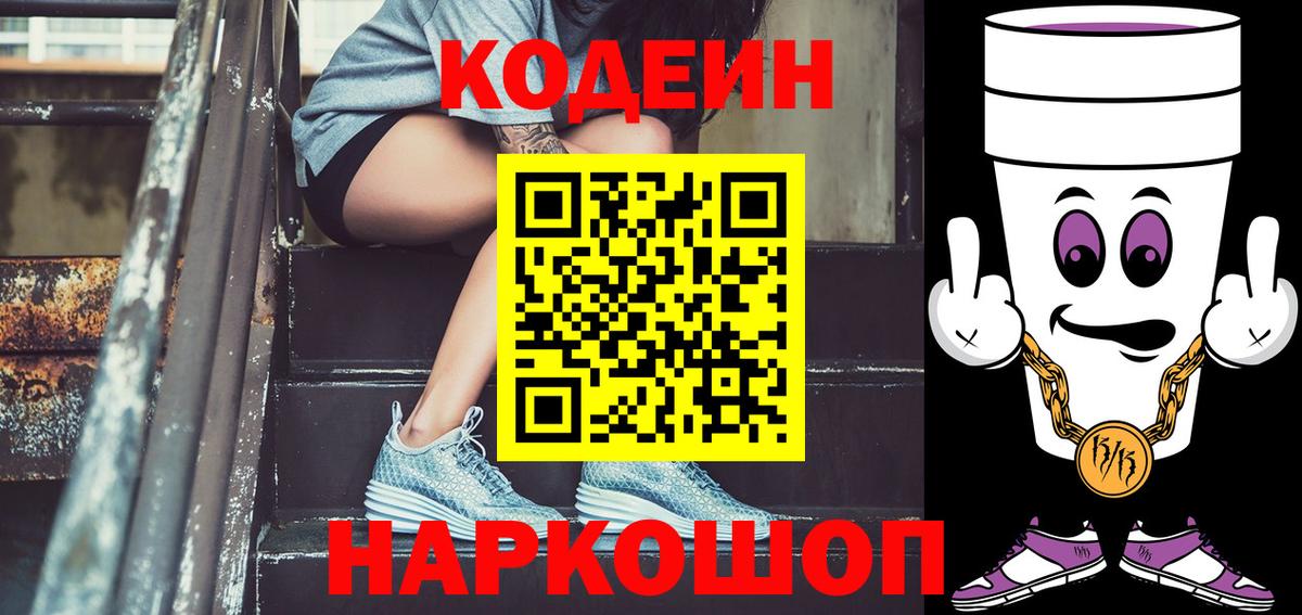 Кодеиновый сироп Lean напиток Lean (лин) Дзержинск