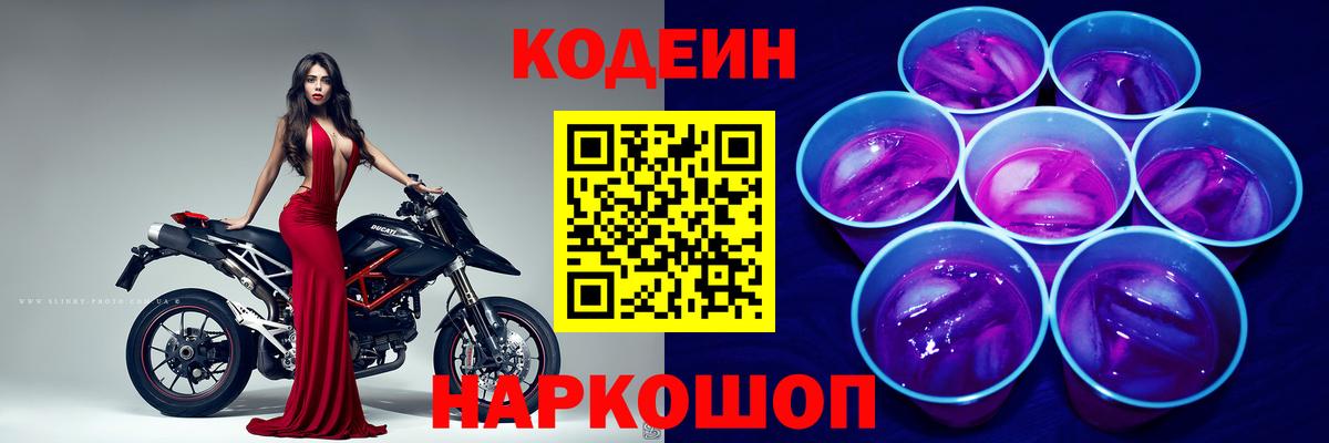 Дзержинск  Кодеин напиток Lean (лин)  Вход с VPN 