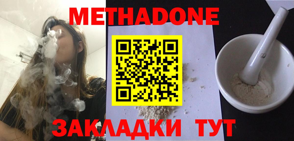 МЕТАДОН белоснежный  Метадон VHQ  Вход с VPN  Дзержинск 